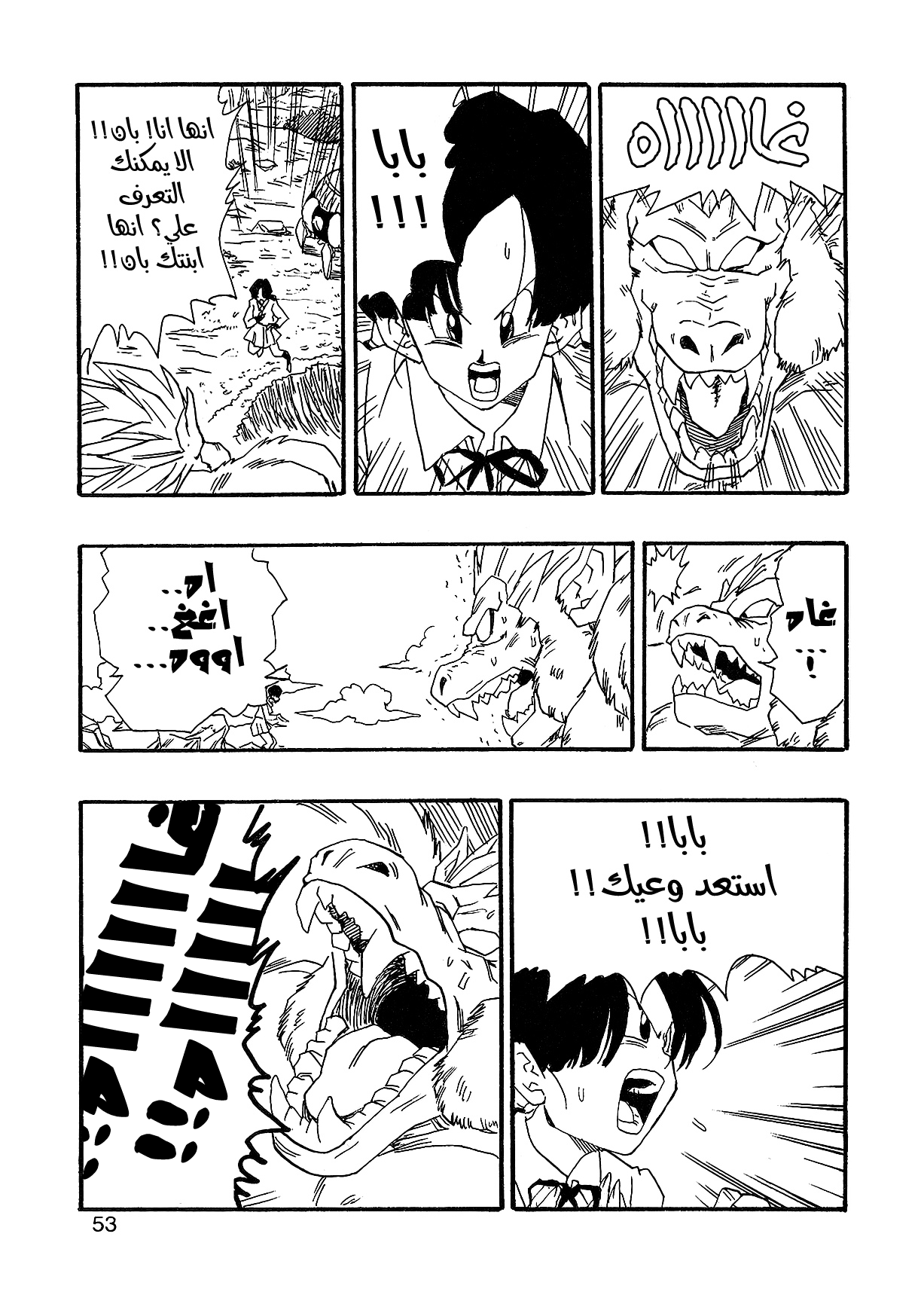 Dragon Ball AF (Young Jijii) ايزى المرعب 第55页