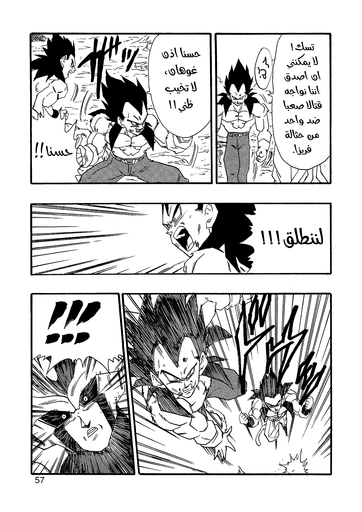 Dragon Ball AF (Young Jijii) ايزى المرعب 第60页