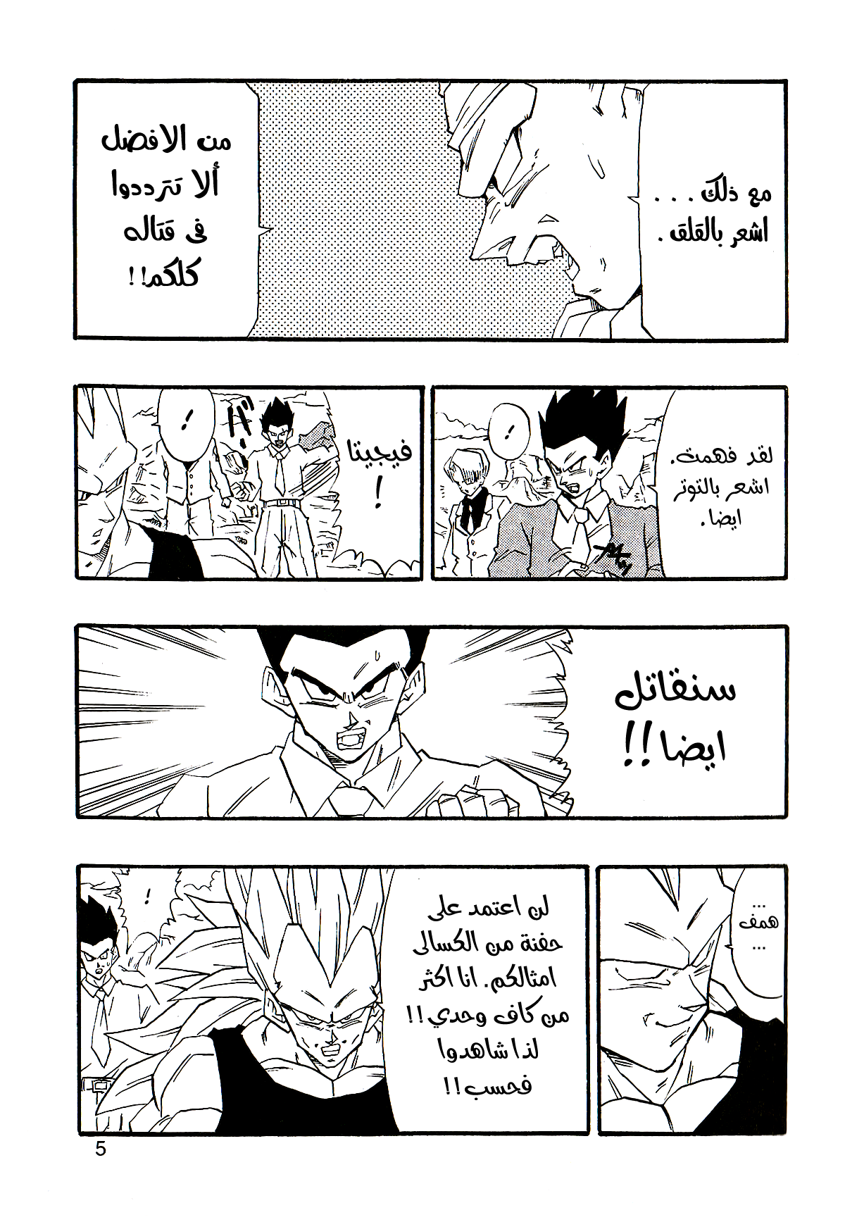 Dragon Ball AF (Young Jijii) ايزى المرعب 第7页
