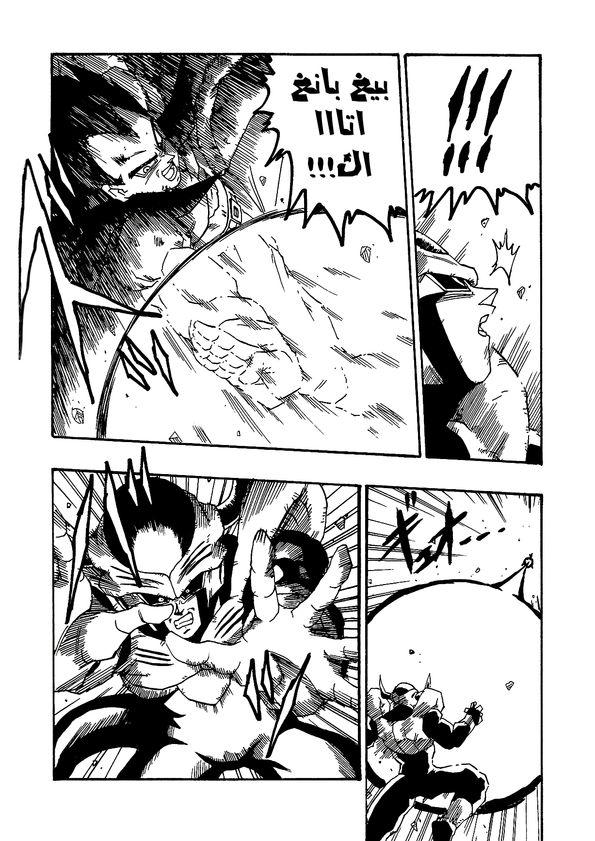Dragon Ball AF (Young Jijii) ايزى المرعب 第63页