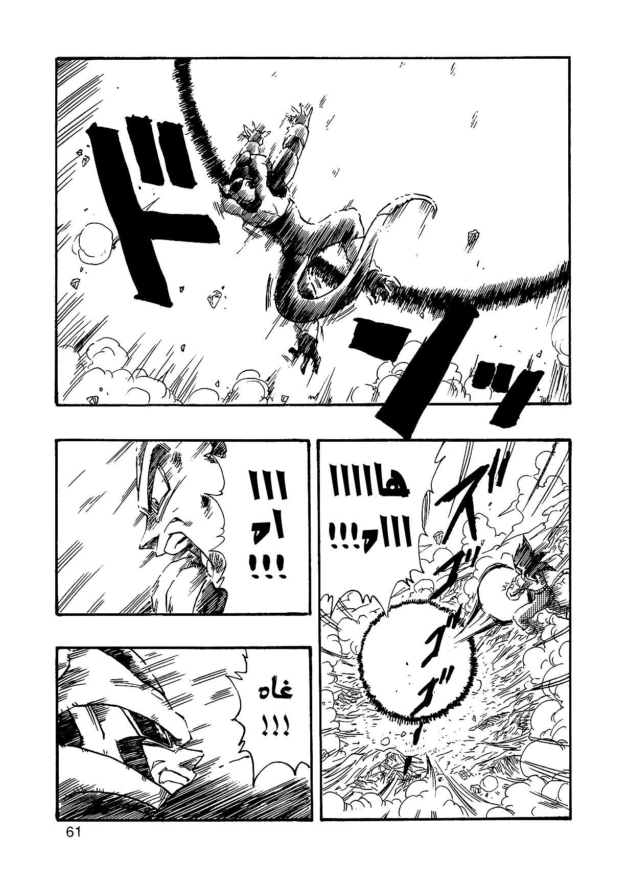 Dragon Ball AF (Young Jijii) ايزى المرعب 第64页