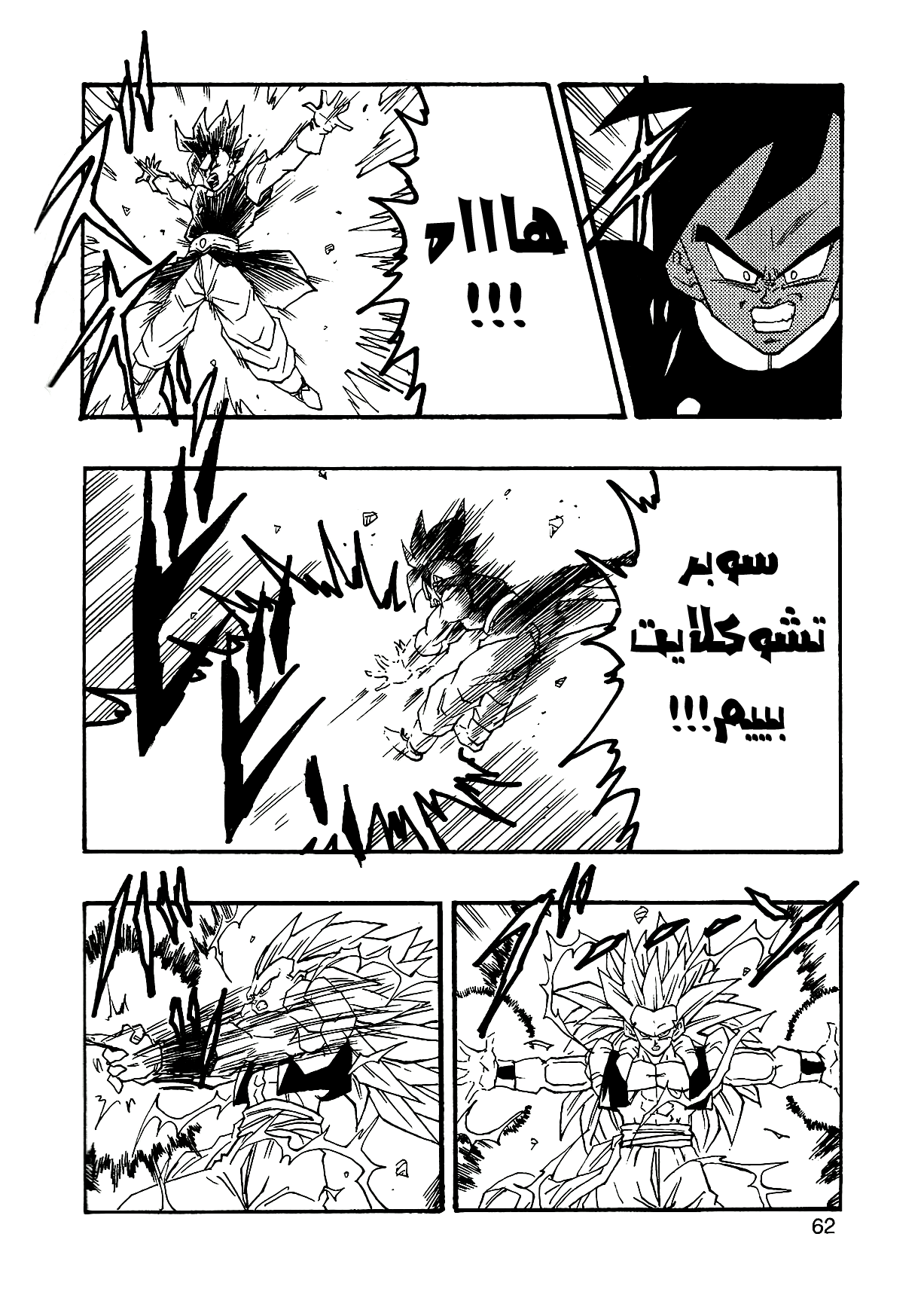 Dragon Ball AF (Young Jijii) ايزى المرعب 第65页