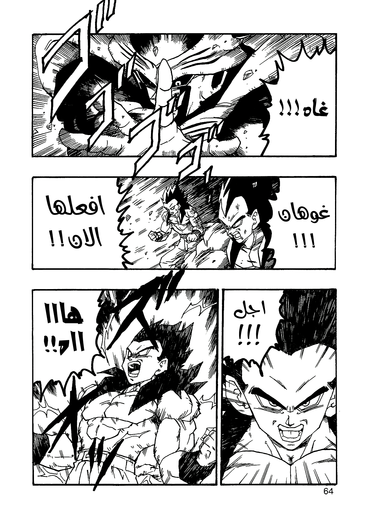 Dragon Ball AF (Young Jijii) ايزى المرعب 第67页