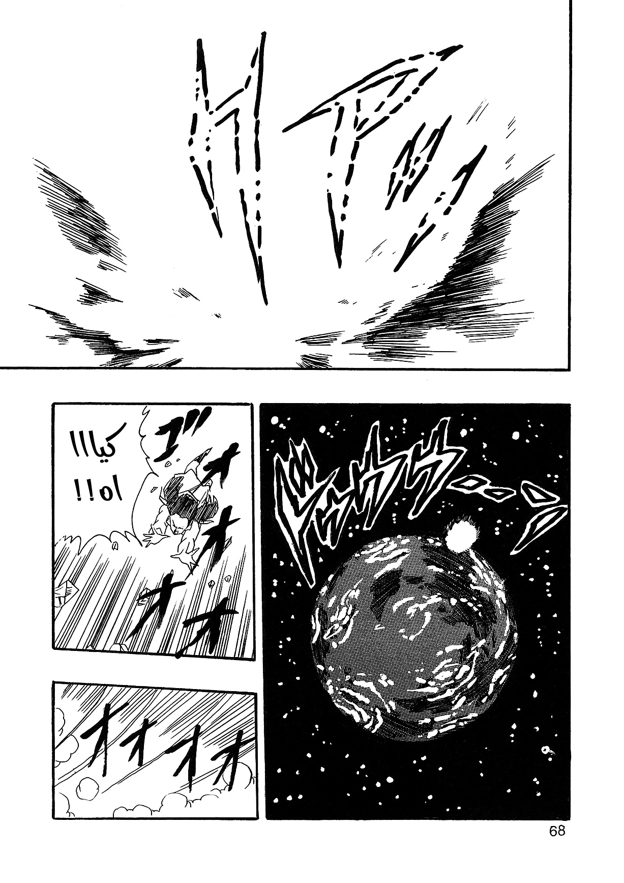 Dragon Ball AF (Young Jijii) ايزى المرعب 第71页