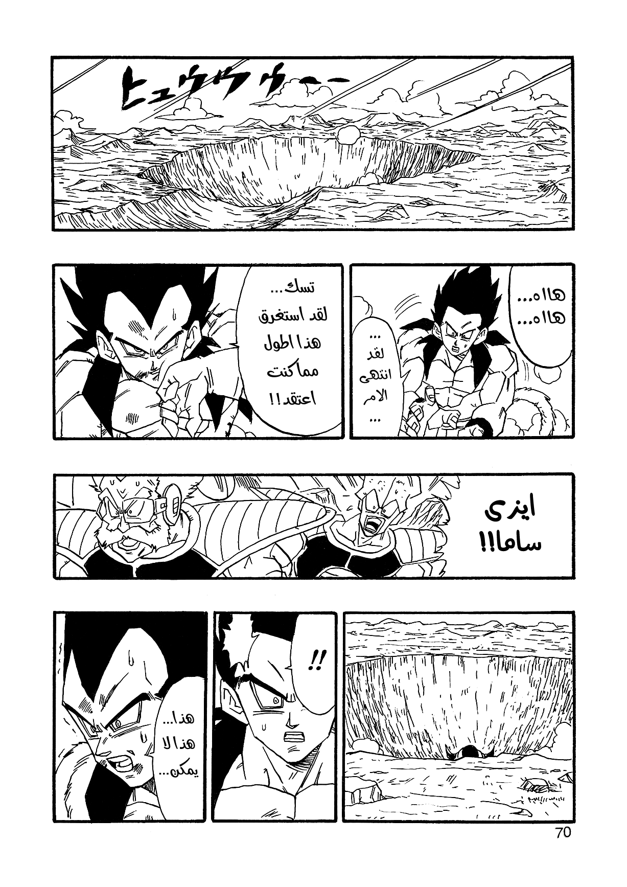 Dragon Ball AF (Young Jijii) ايزى المرعب 第73页