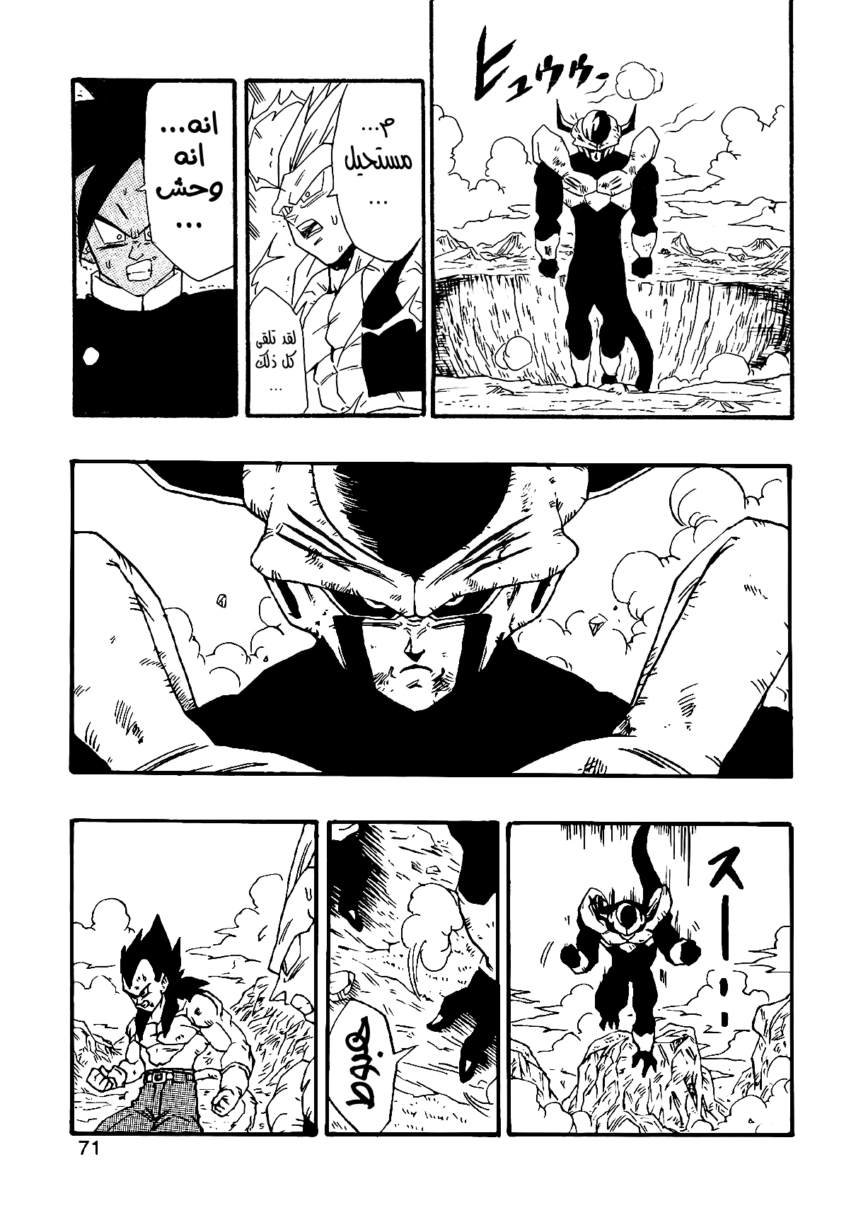 Dragon Ball AF (Young Jijii) ايزى المرعب 第74页