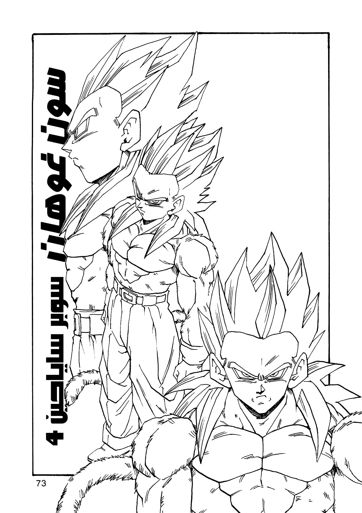 Dragon Ball AF (Young Jijii) ايزى المرعب 第76页
