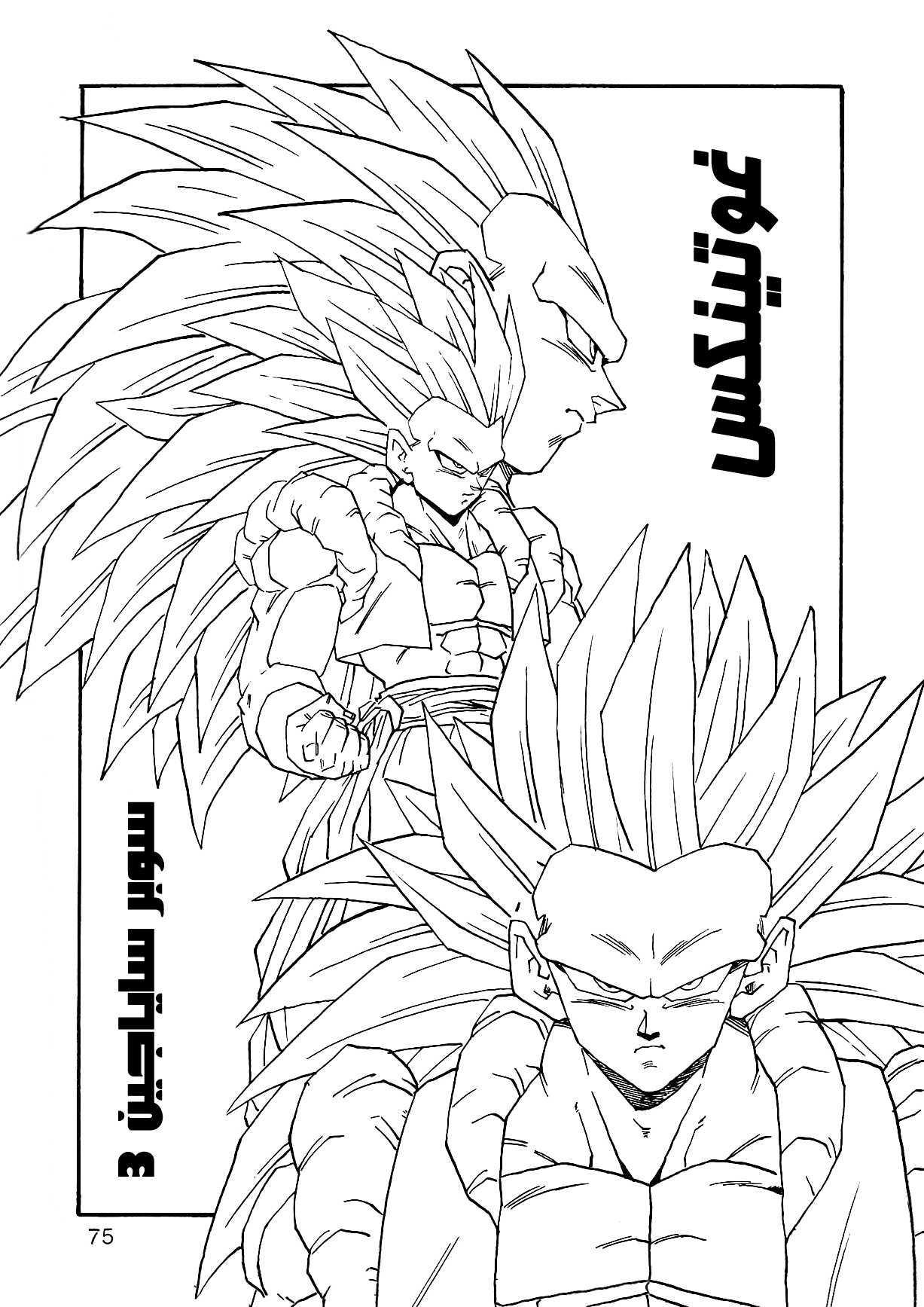 Dragon Ball AF (Young Jijii) ايزى المرعب 第78页