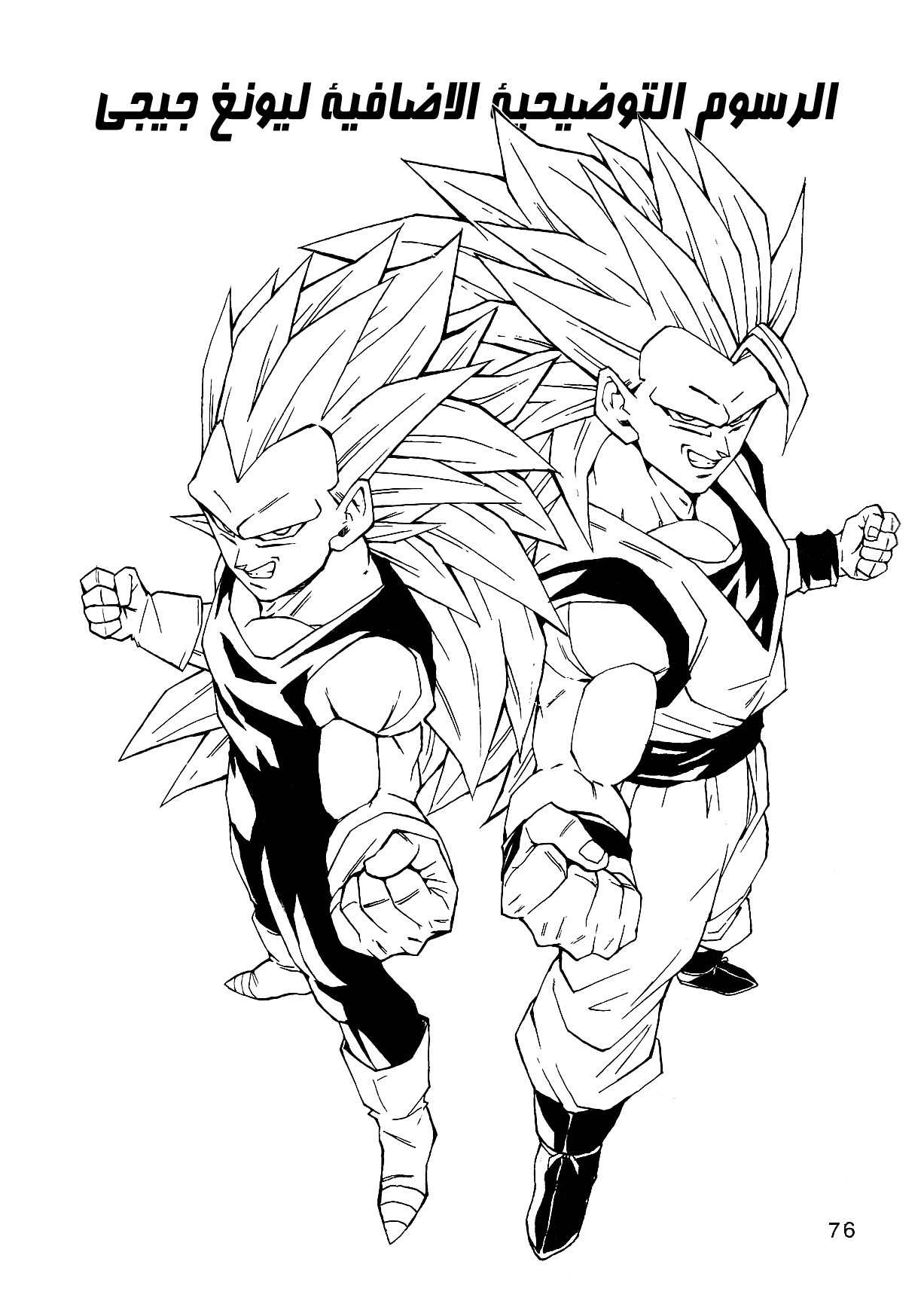 Dragon Ball AF (Young Jijii) ايزى المرعب 第79页