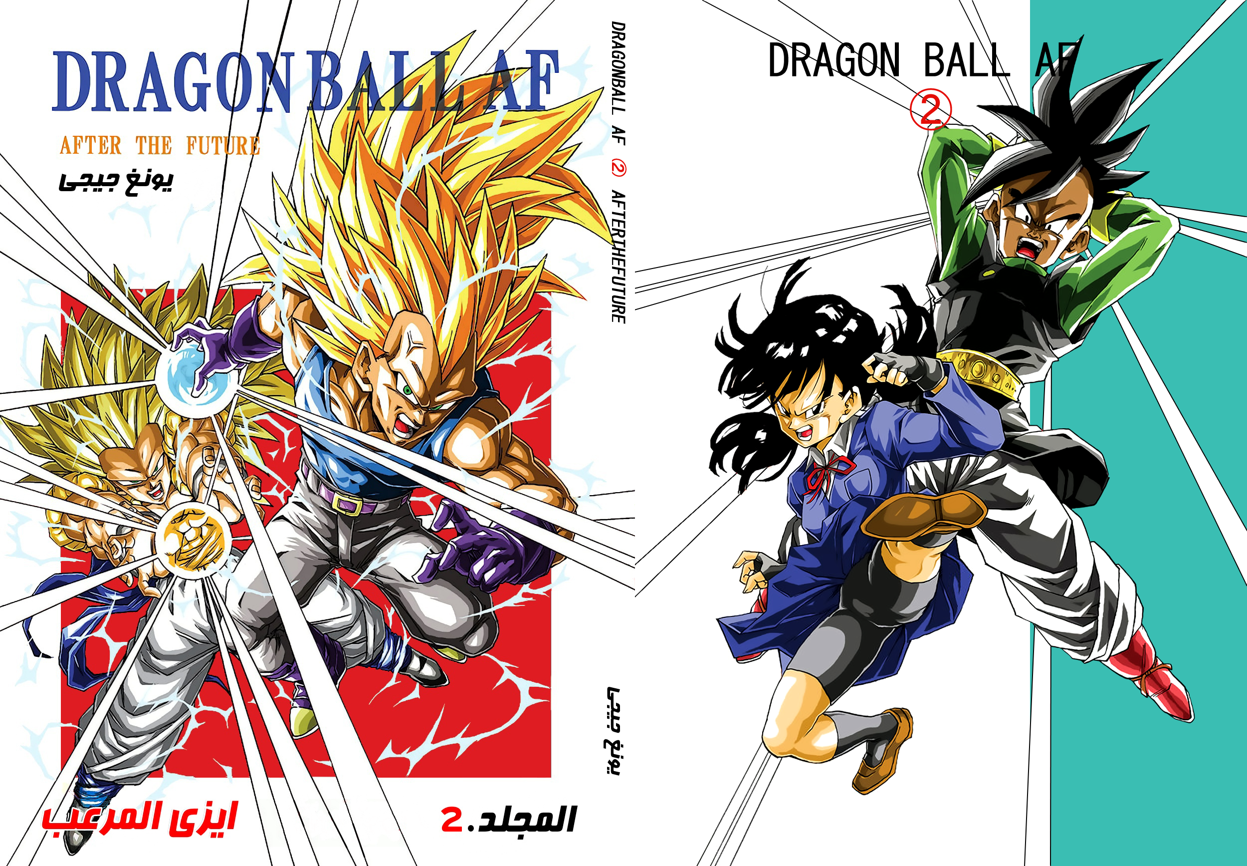 Dragon Ball AF (Young Jijii) ايزى المرعب 第85页