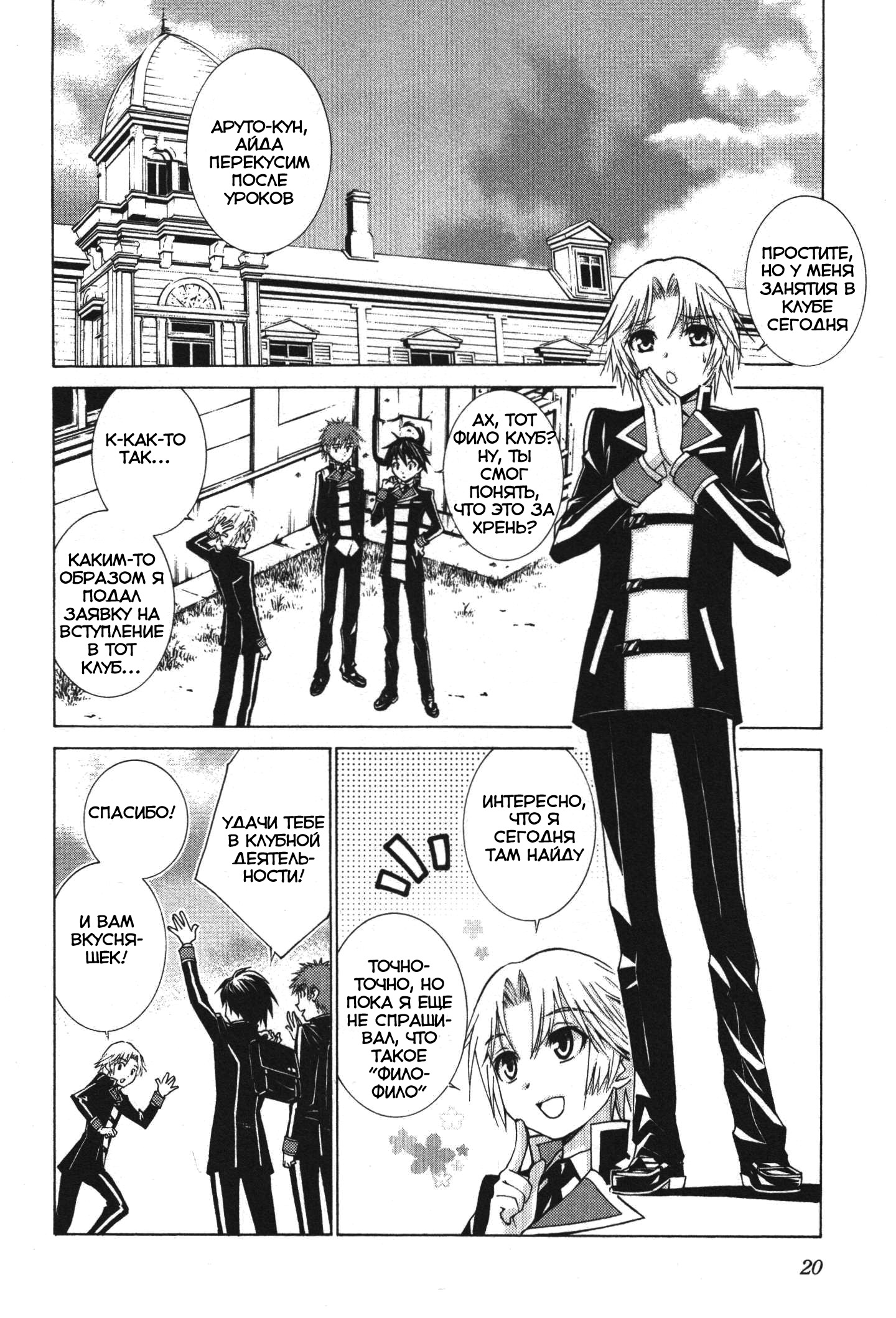 Gakuto no Vector Vol. 1 Ch. 2 第3页
