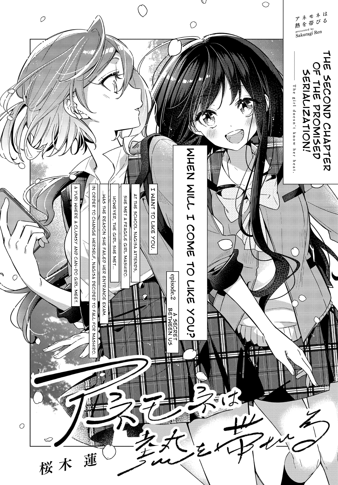 Anemone wa Netsu o Obiru A Secret Between Us 第2页