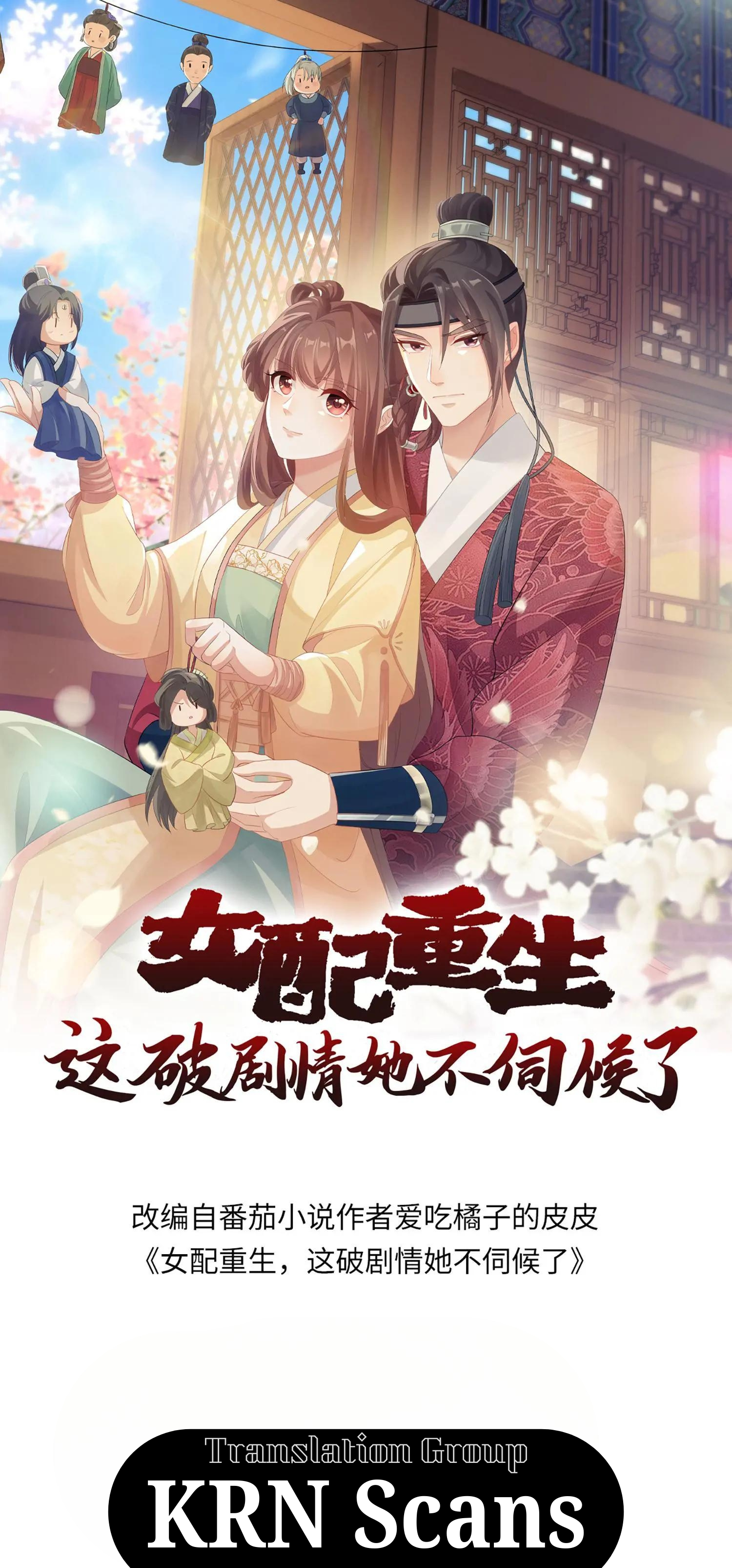 The Supporting Female Is Reborn, She Will No Longer Serve This Broken Plot 第1页