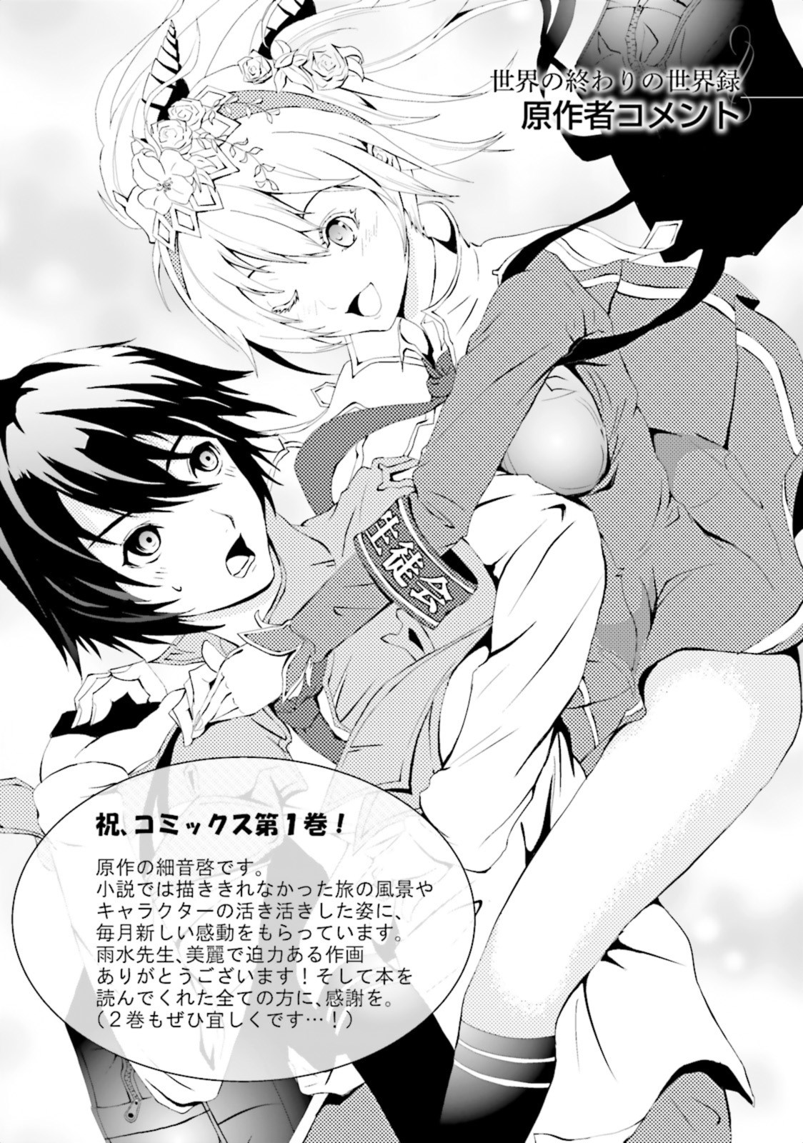 Sekai no Owari no Encore Vol. 1 Ch. 5 第34页