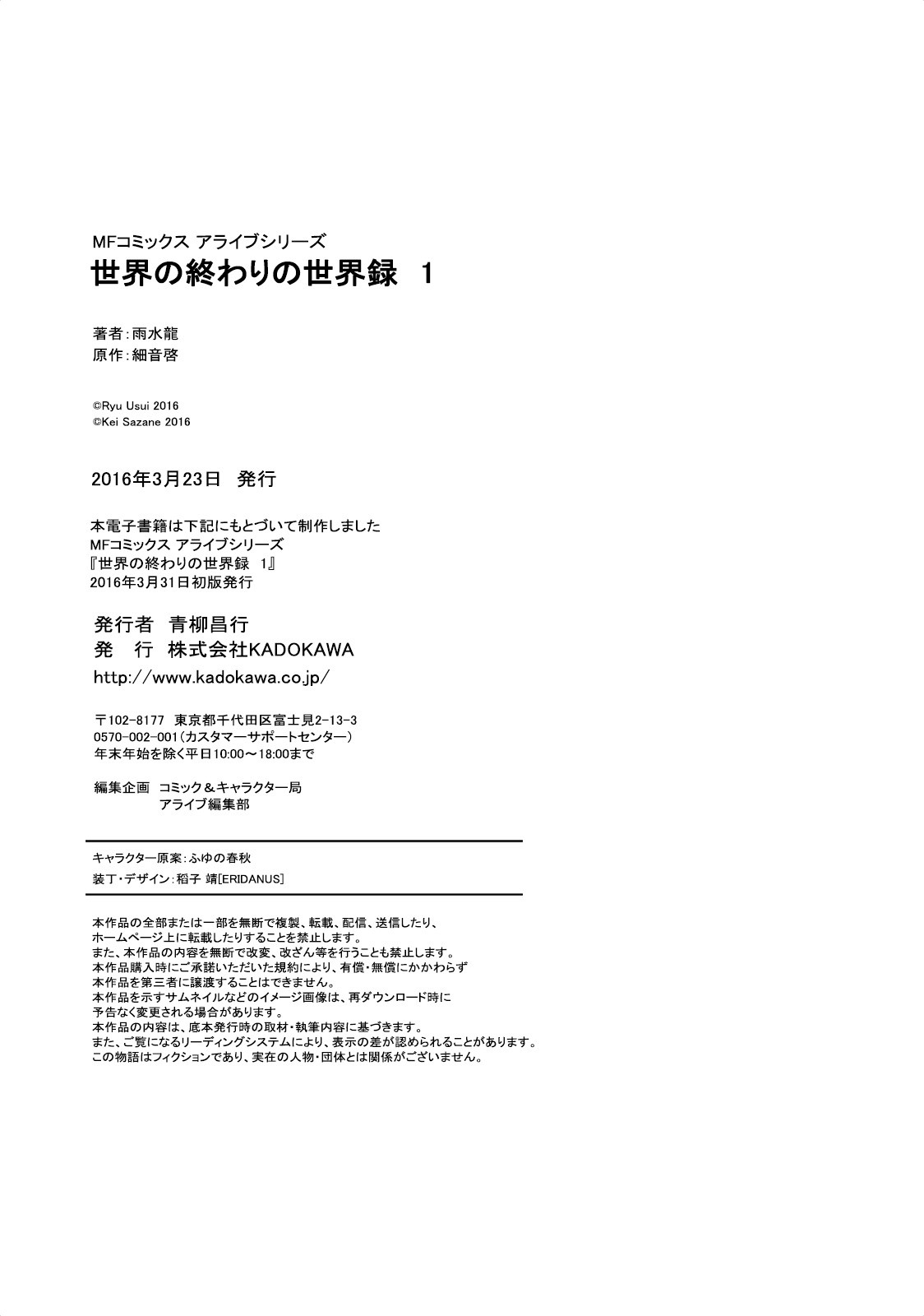 Sekai no Owari no Encore Vol. 1 Ch. 5 第35页