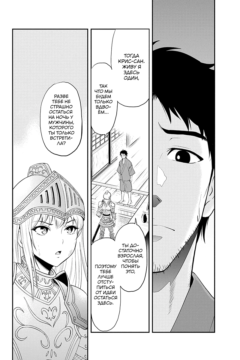 Orenchi ni Kita Onna Kishi to Inakagurashi Surukotoninatta Ken Отвергать женщину в беде - позор для мужчины 第18页