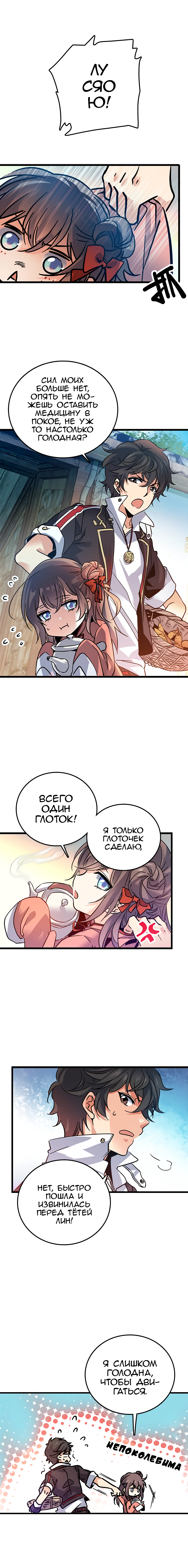 Dàwáng Ráomìng Я мёртв? 第5页