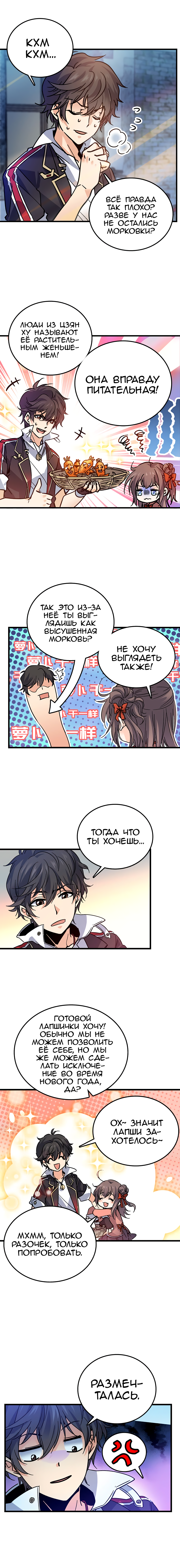 Dàwáng Ráomìng Я мёртв? 第6页