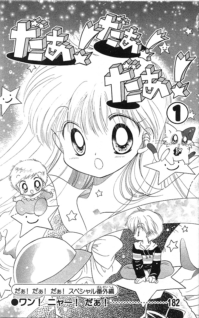 Daa! Daa! Daa! 第1页