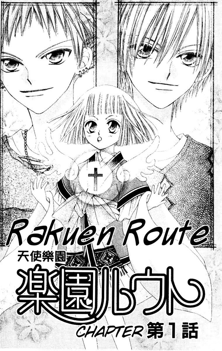 Rakuen Route 第4页