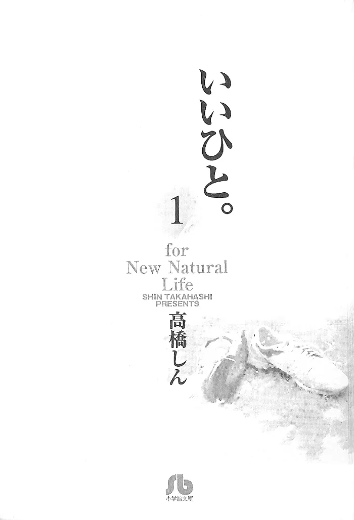 Ii Hito. - For New Natural Life 第2页