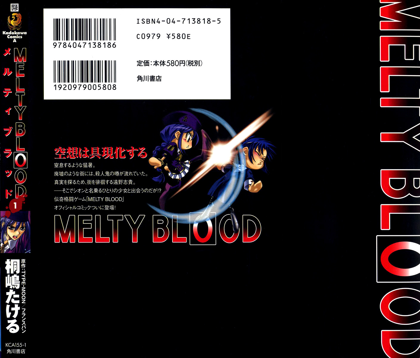 Melty Blood ACT.1 - Rumor 第36页