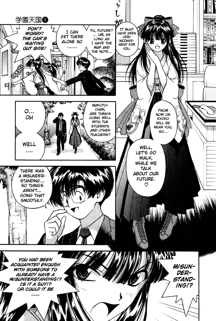 Gakuen Heaven Misunderstanding 第5页