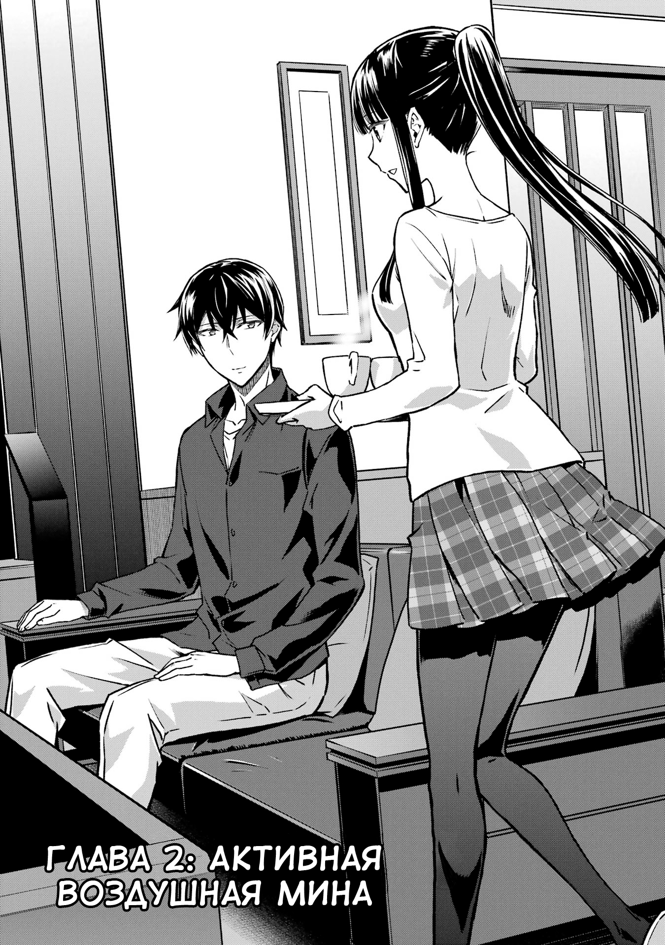 Mahouka Koukou no Rettousei - Koritsu-hen Активная воздушная мина 第1页