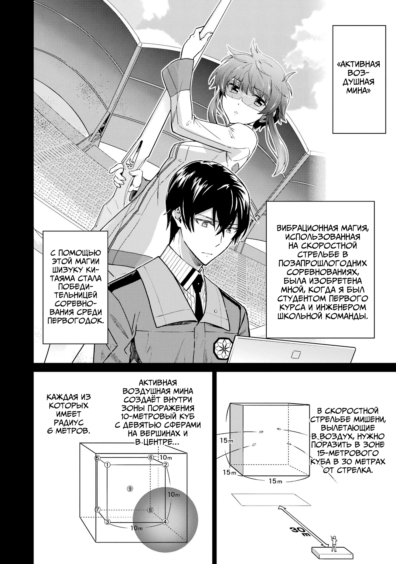 Mahouka Koukou no Rettousei - Koritsu-hen Активная воздушная мина 第2页
