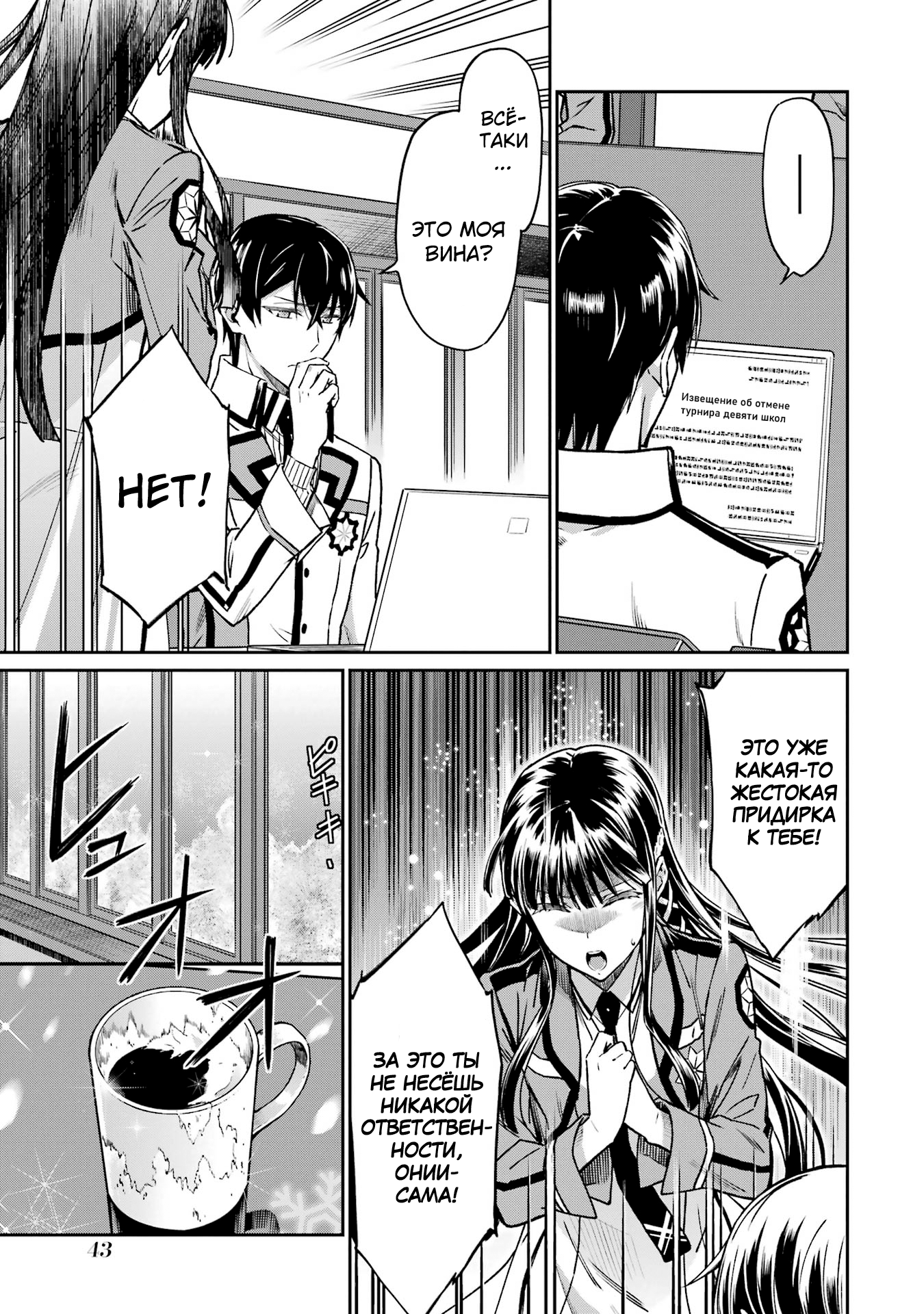 Mahouka Koukou no Rettousei - Koritsu-hen Активная воздушная мина 第17页