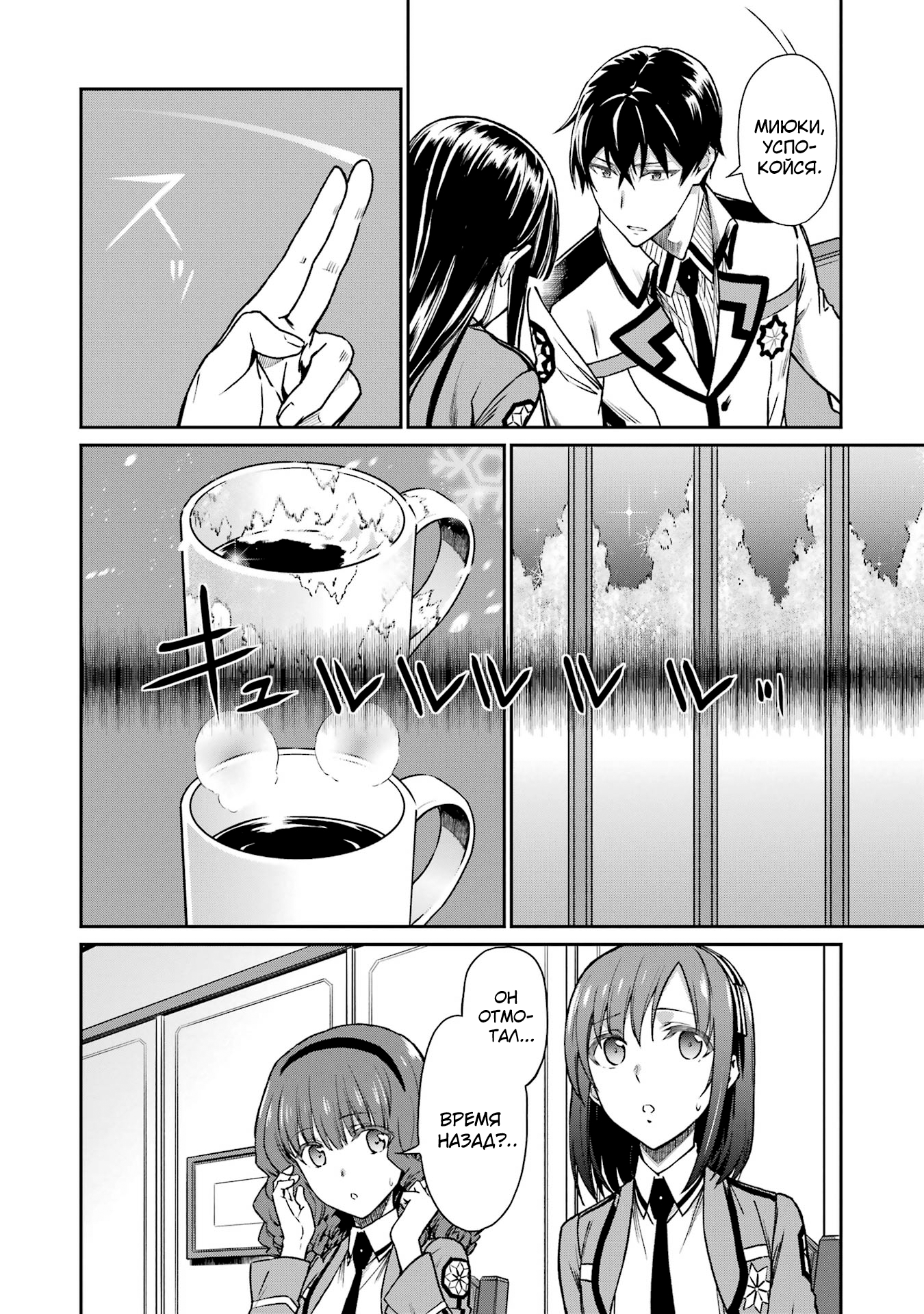 Mahouka Koukou no Rettousei - Koritsu-hen Активная воздушная мина 第18页