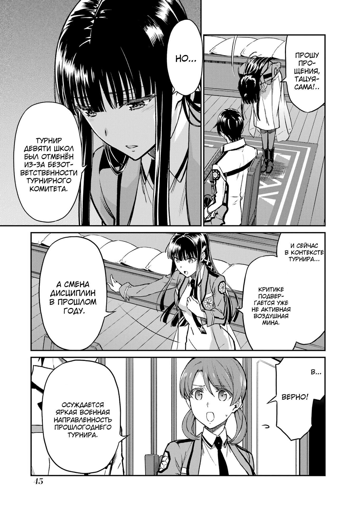 Mahouka Koukou no Rettousei - Koritsu-hen Активная воздушная мина 第19页