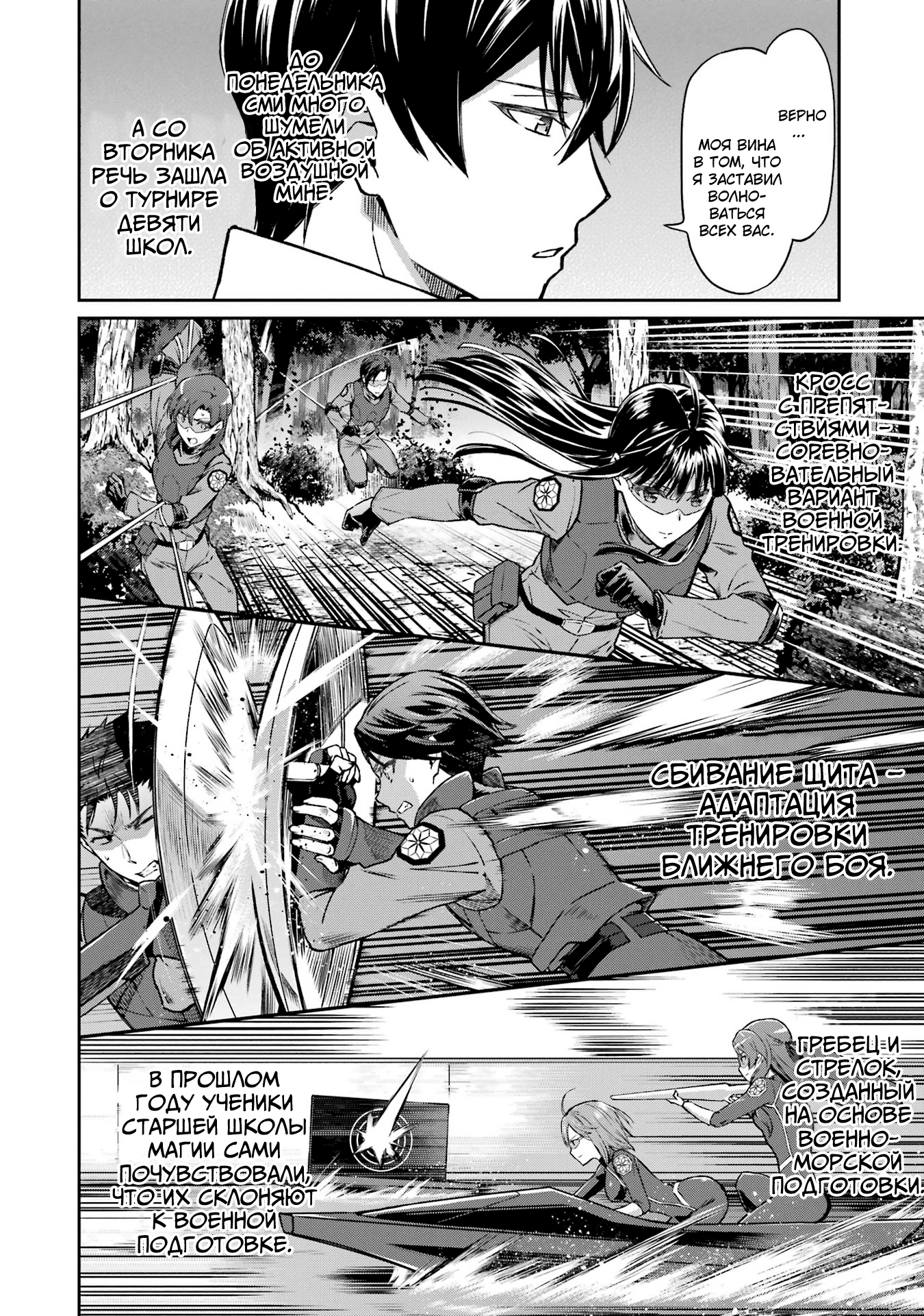 Mahouka Koukou no Rettousei - Koritsu-hen Активная воздушная мина 第20页