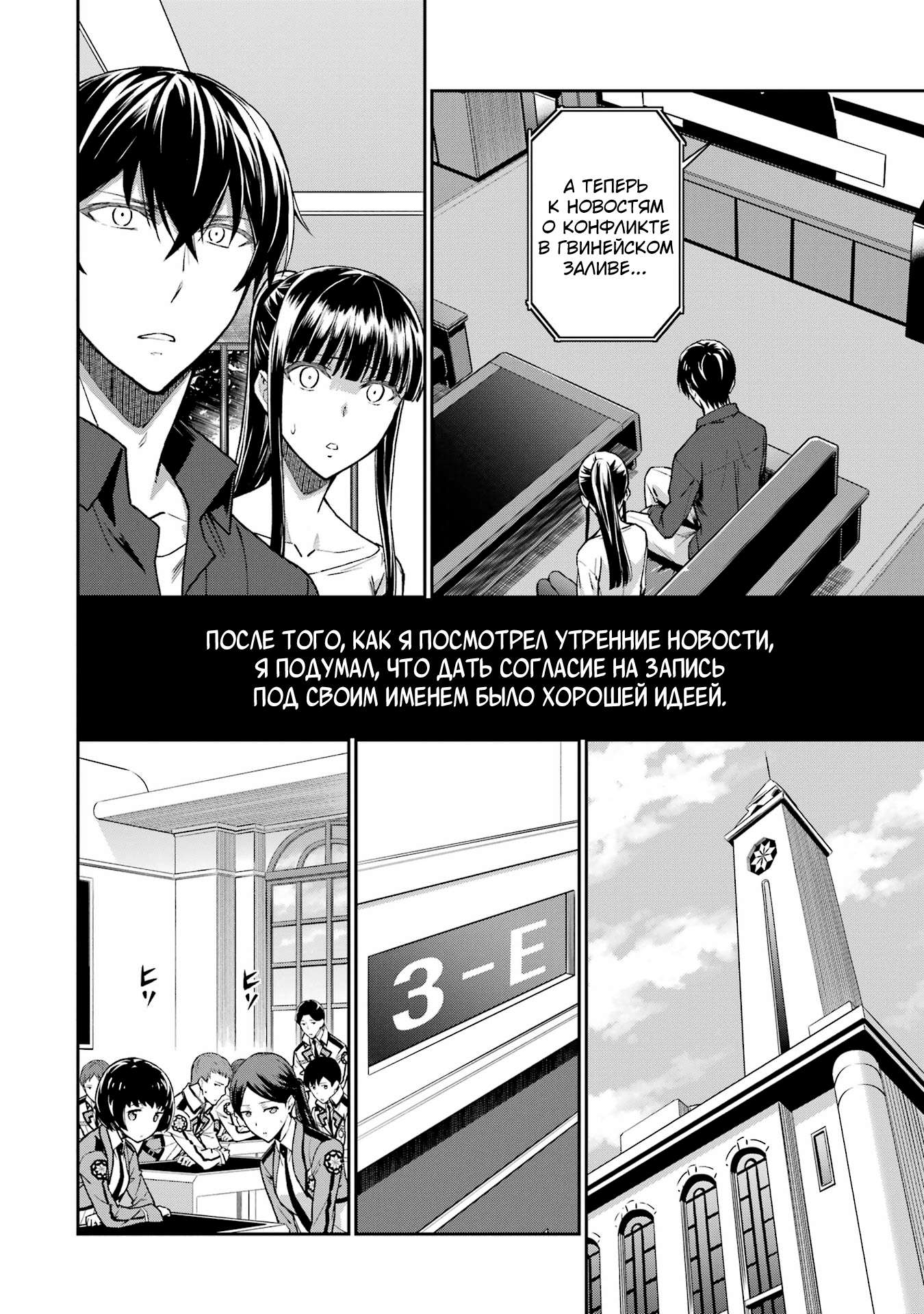 Mahouka Koukou no Rettousei - Koritsu-hen Активная воздушная мина 第4页