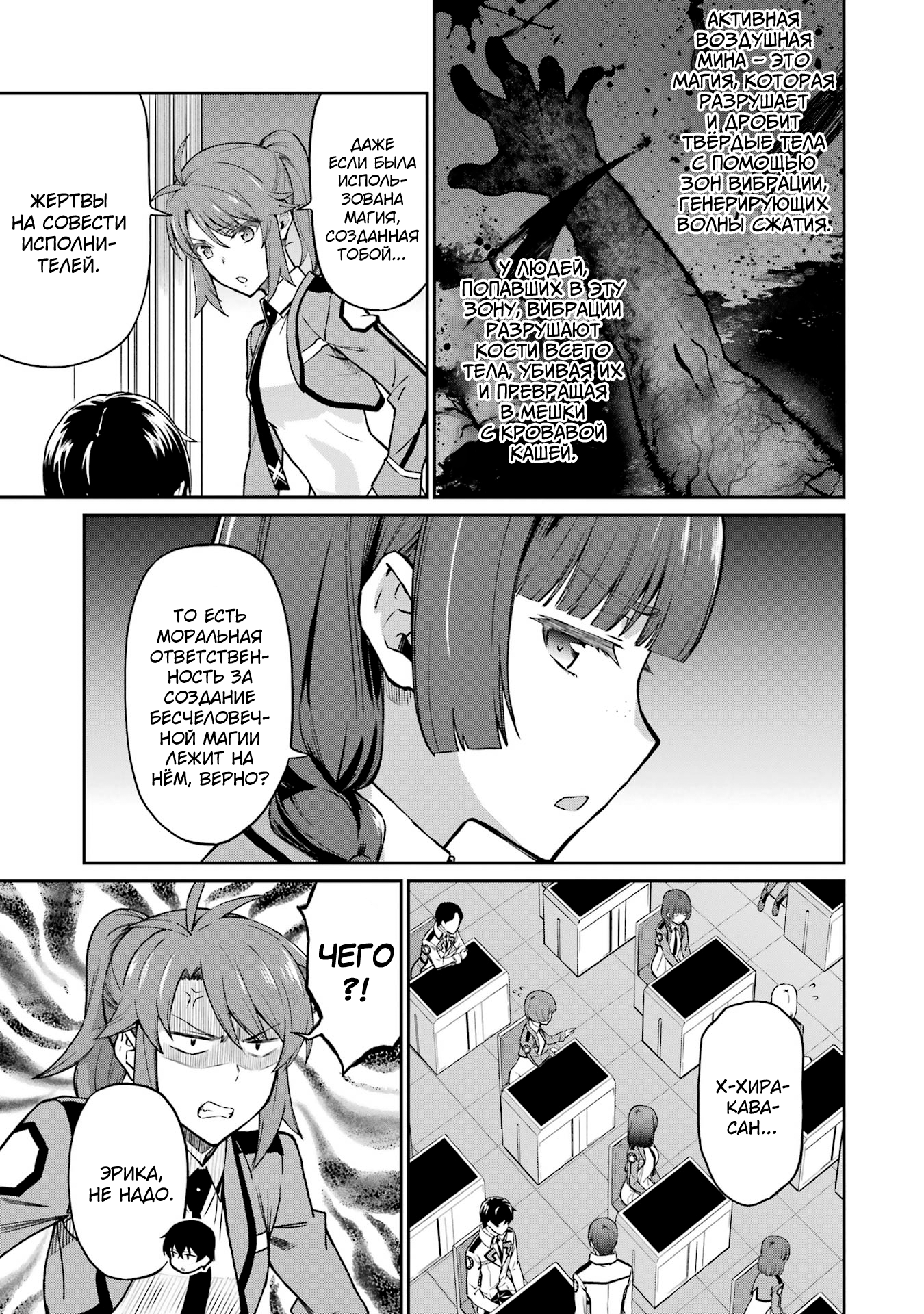 Mahouka Koukou no Rettousei - Koritsu-hen Активная воздушная мина 第7页