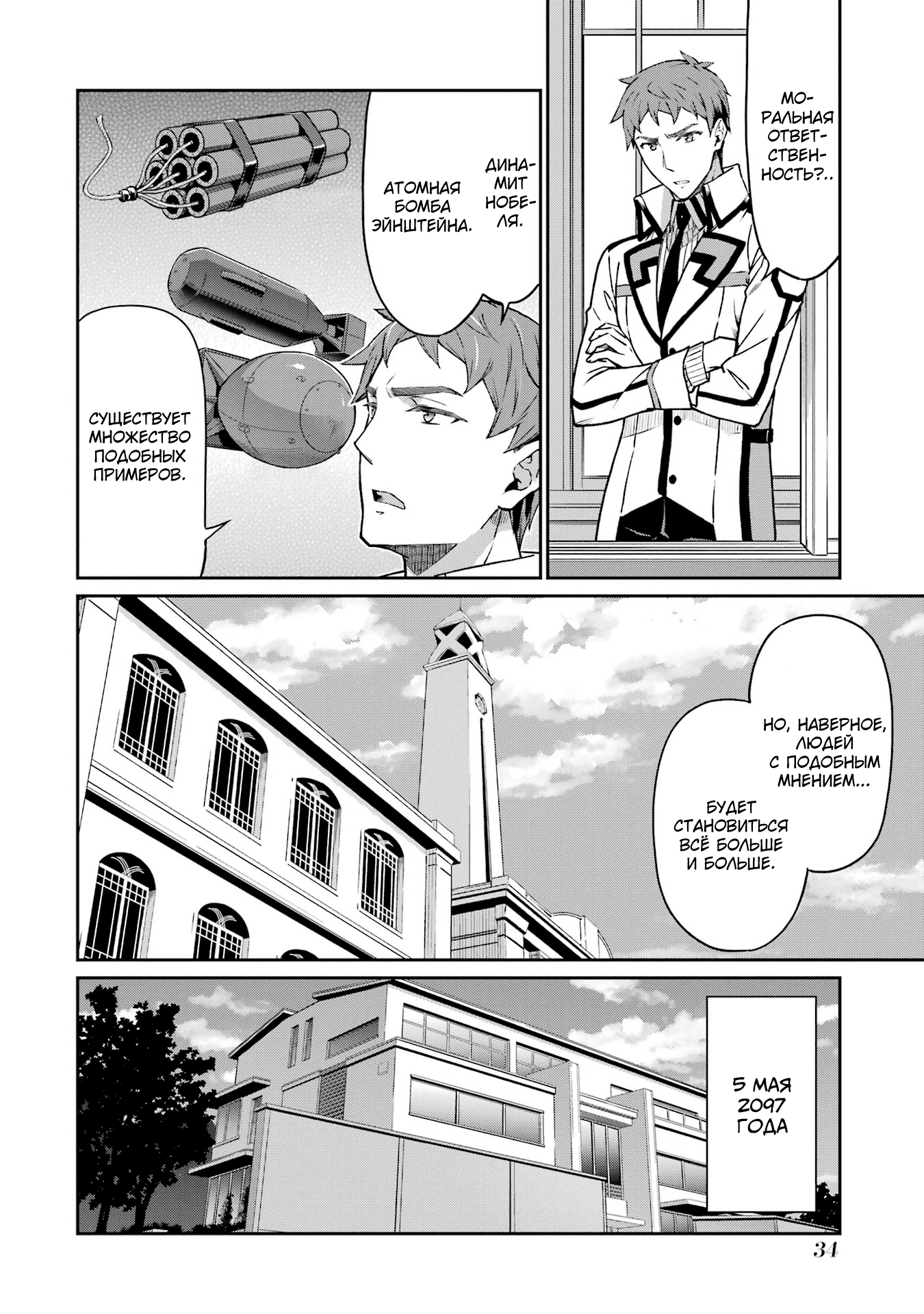 Mahouka Koukou no Rettousei - Koritsu-hen Активная воздушная мина 第8页