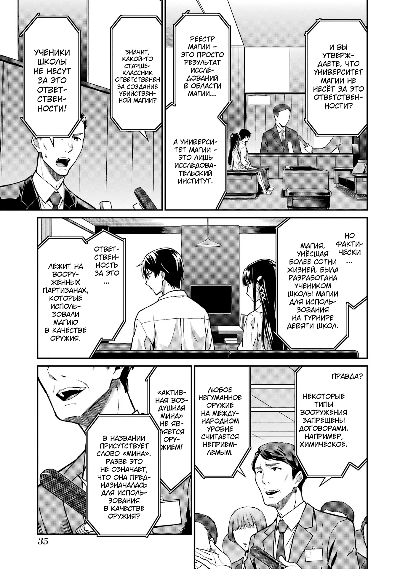 Mahouka Koukou no Rettousei - Koritsu-hen Активная воздушная мина 第9页