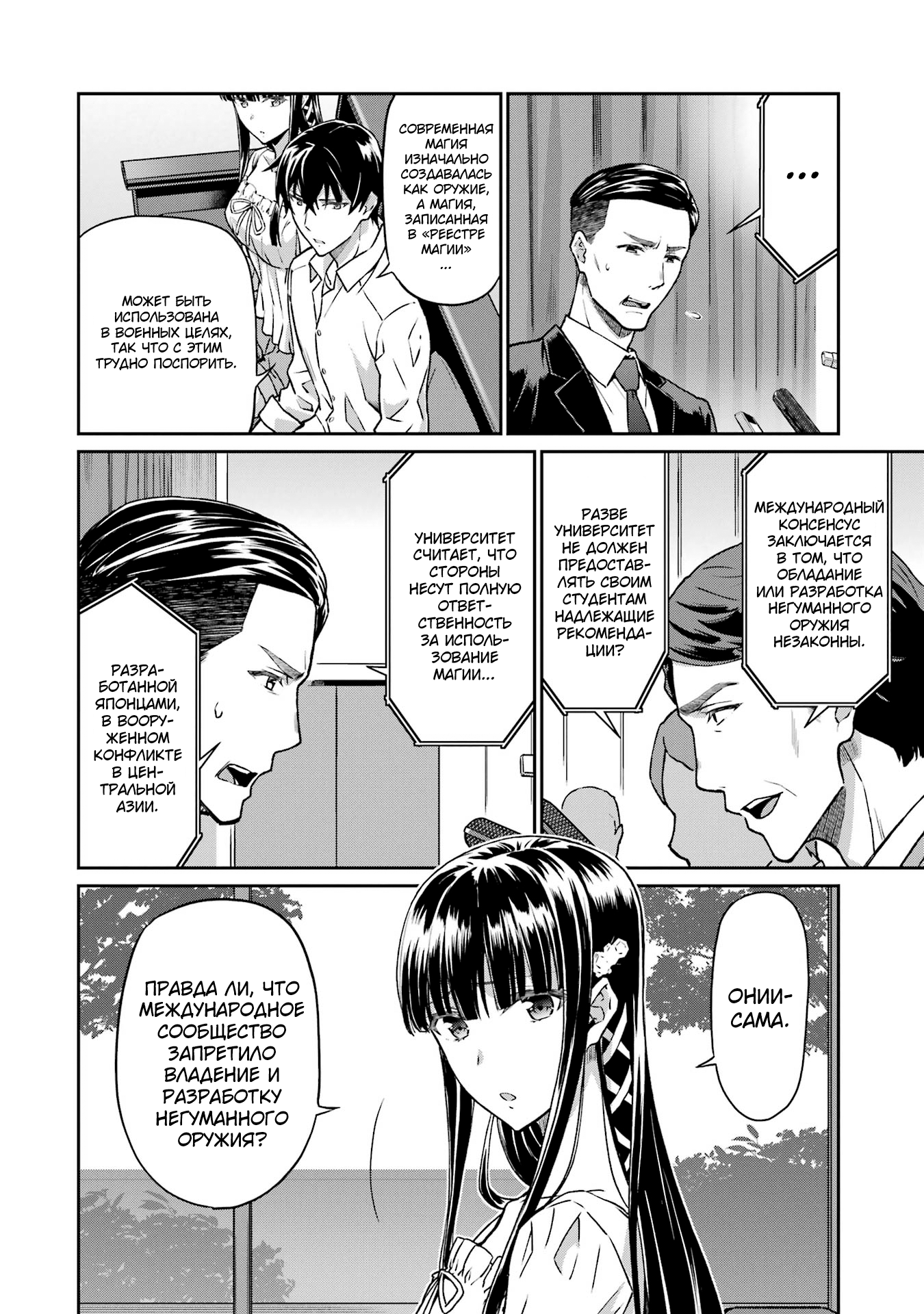 Mahouka Koukou no Rettousei - Koritsu-hen Активная воздушная мина 第10页
