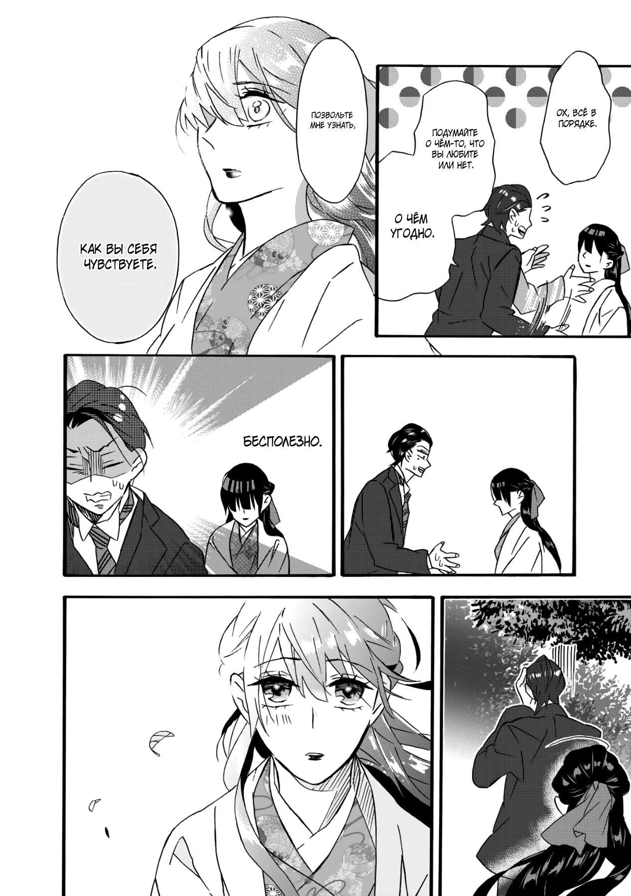 Kimi no Koe Наверное это судьба 第25页