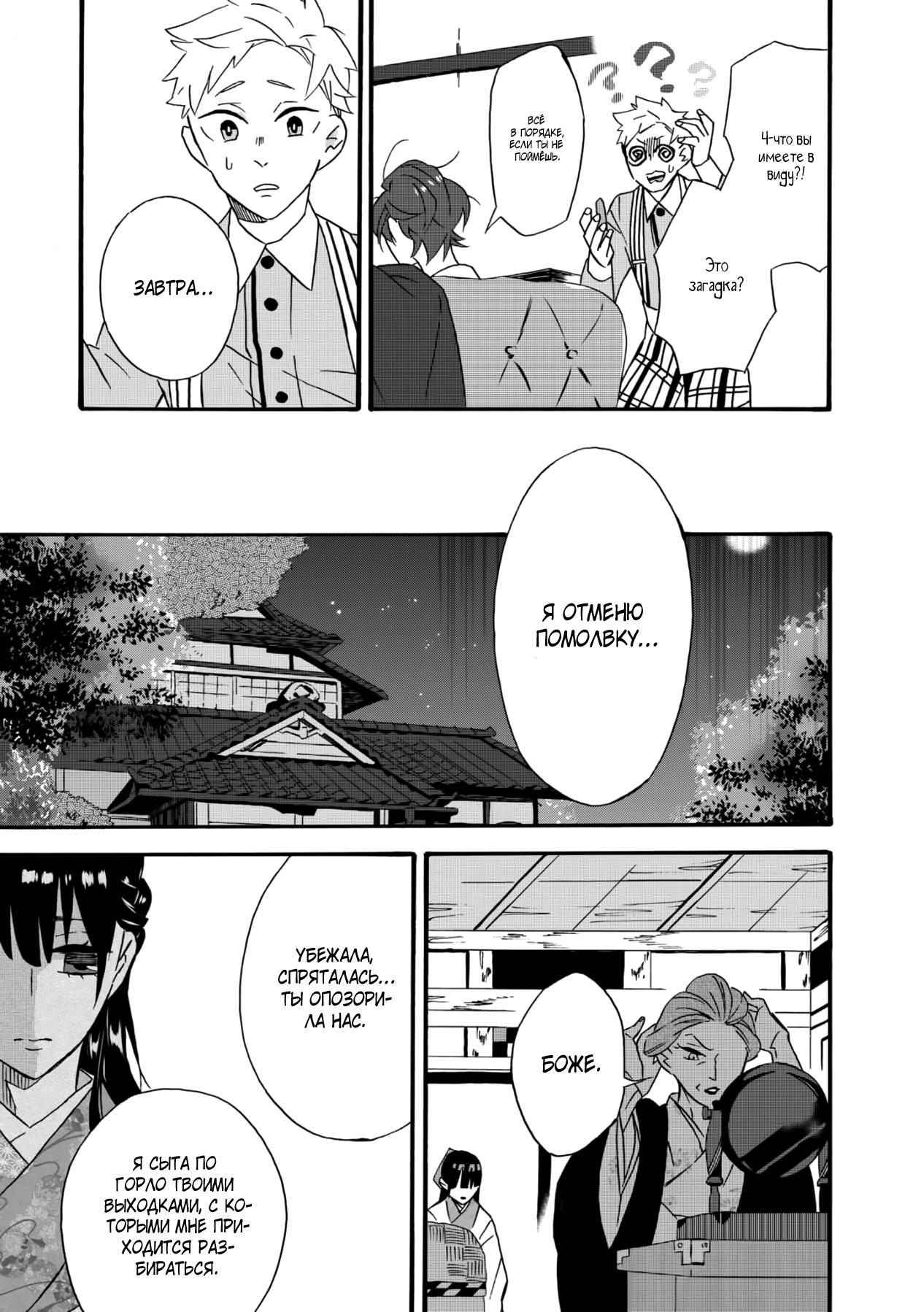 Kimi no Koe Наверное это судьба 第32页