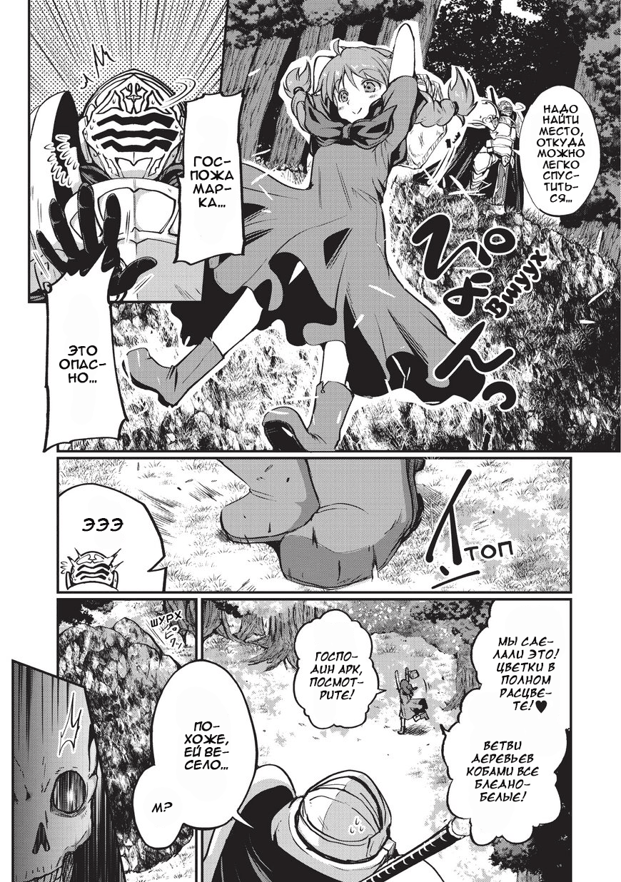 Gaikotsu Kishi-sama, Tadaima Isekai e Odekake-chuu Странствующий воин в серебряных доспехах 第21页