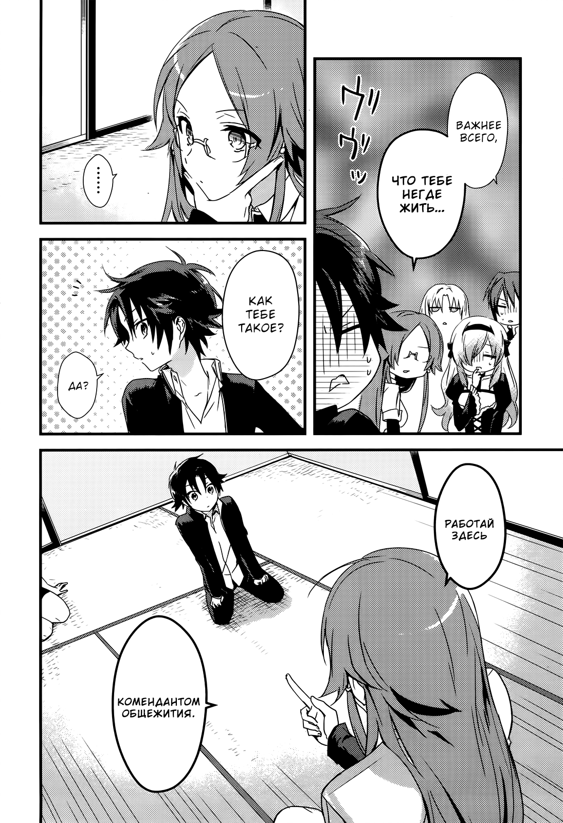 Megami-ryou no Ryoubo-kun Vol. 1 Ch. 1 第20页