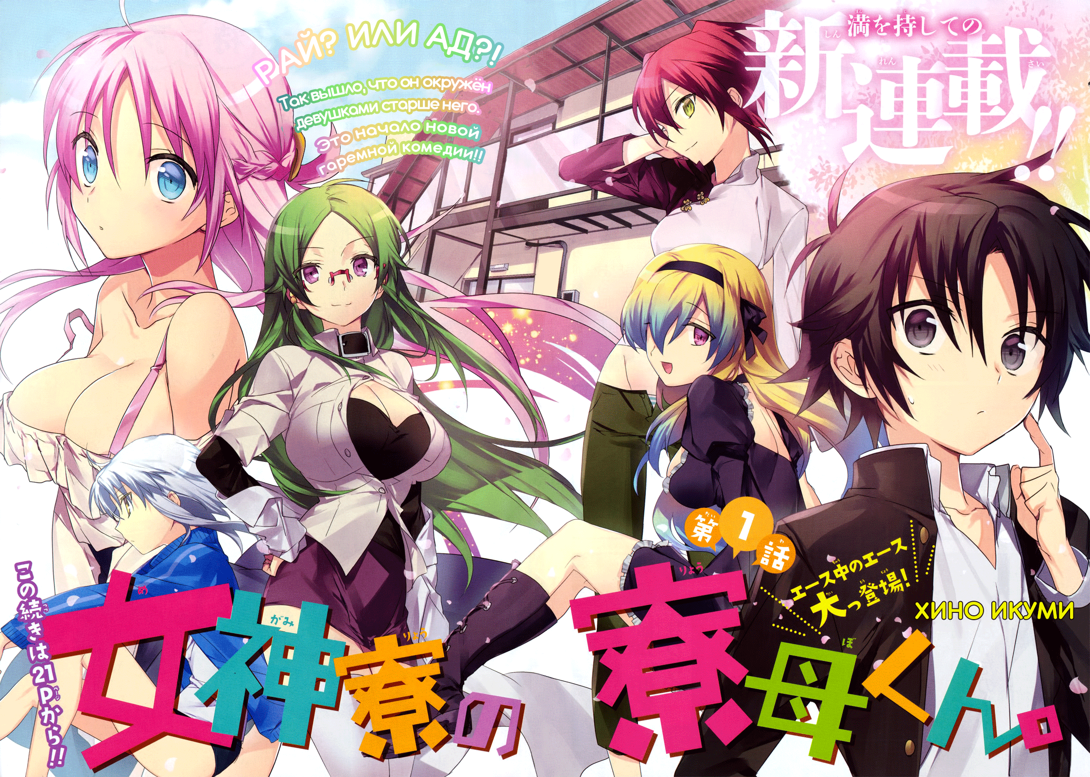 Megami-ryou no Ryoubo-kun 第3页