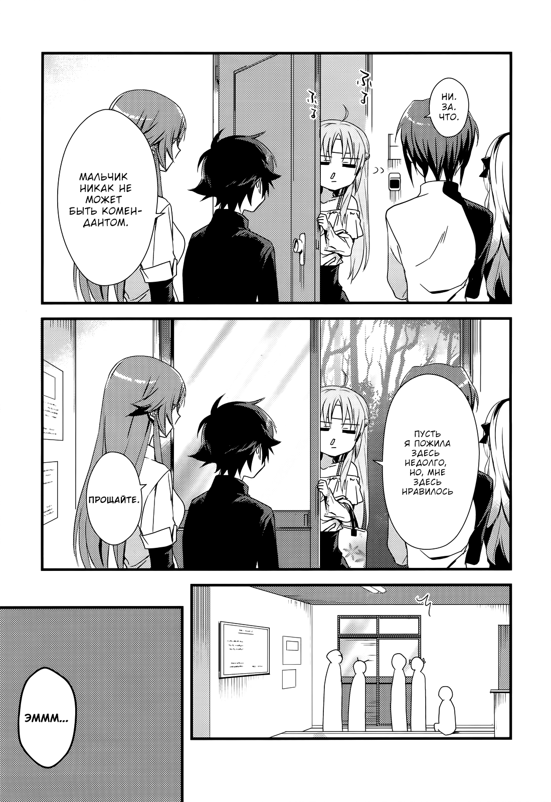 Megami-ryou no Ryoubo-kun Vol. 1 Ch. 1 第23页