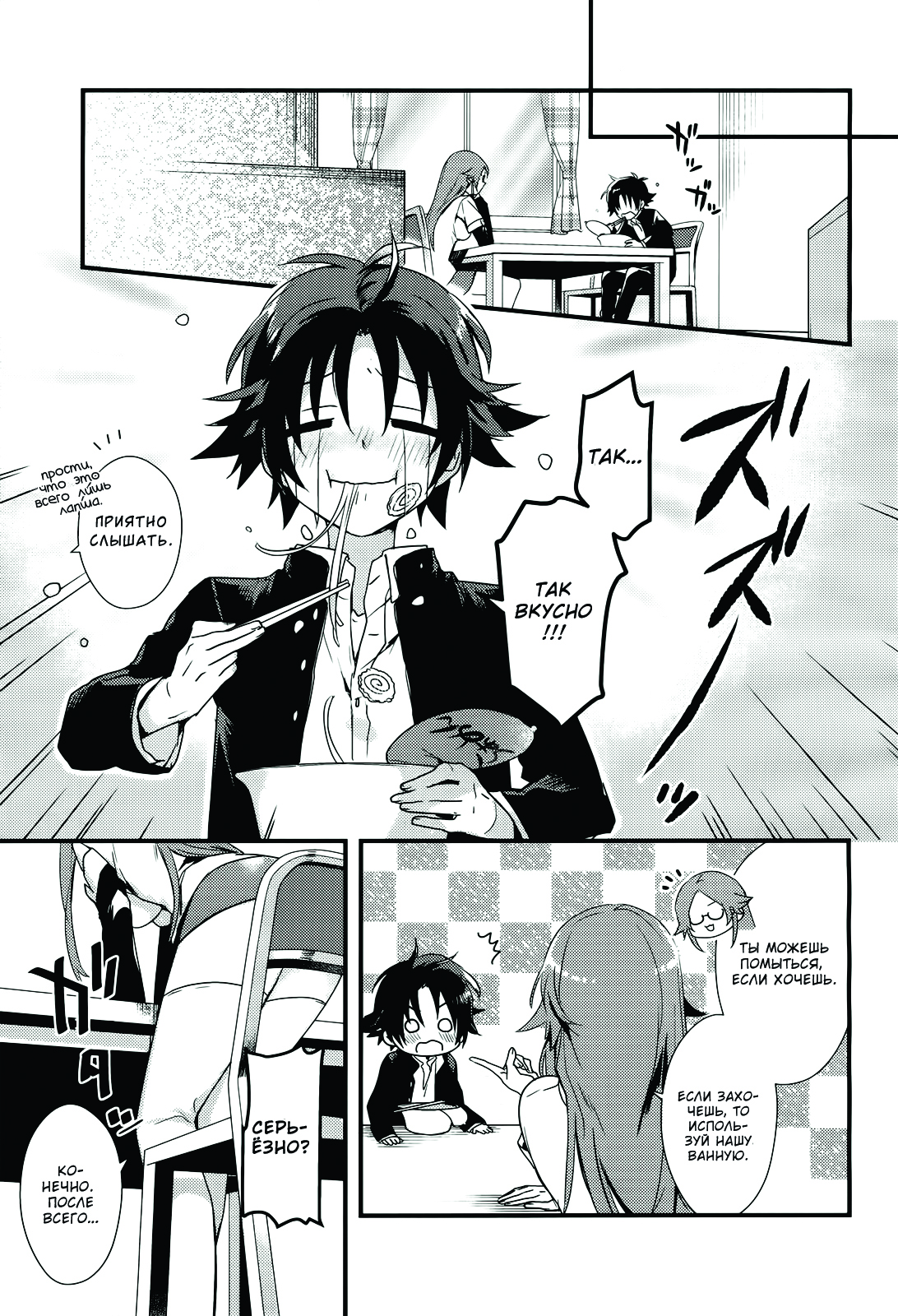 Megami-ryou no Ryoubo-kun 第6页