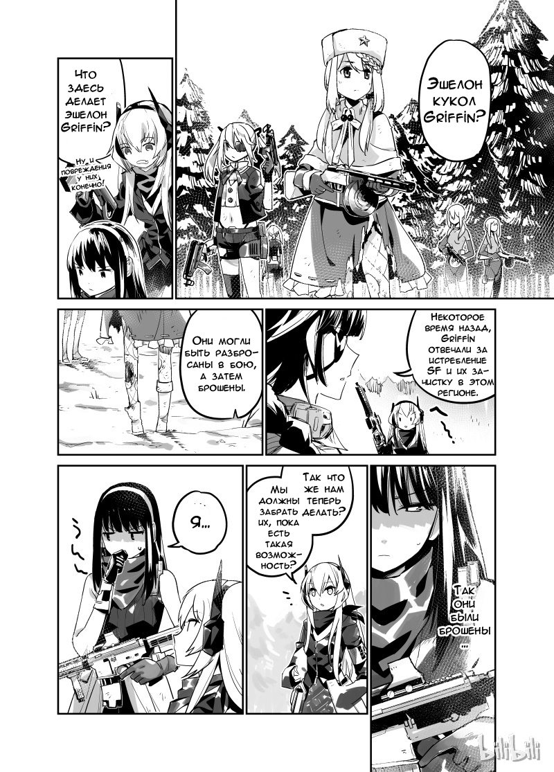 Girls' Frontline Log. 001 第12页