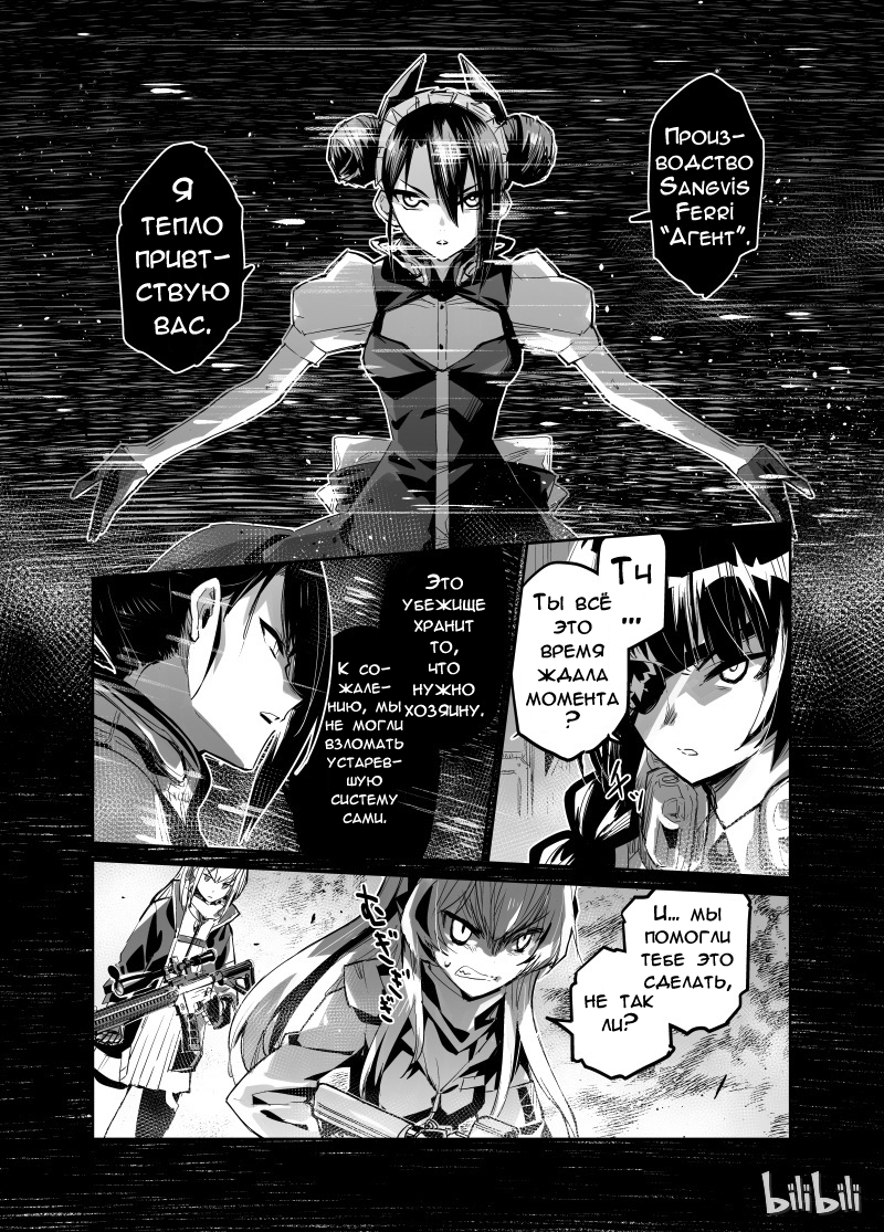 Girls' Frontline Log. 001 第16页