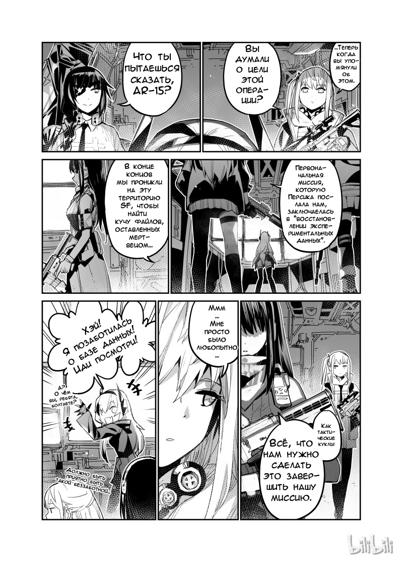 Girls' Frontline Log. 001 第10页
