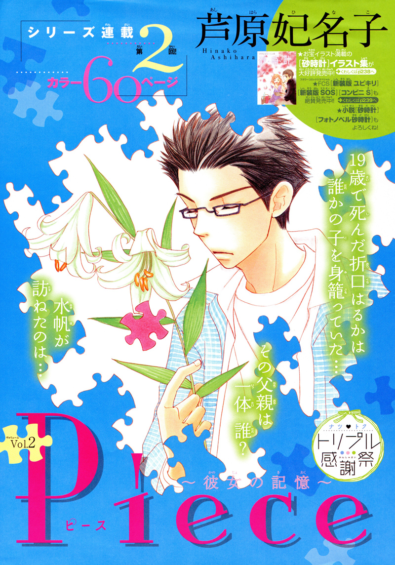 Piece Vol. 1 Ch. 2 第3页