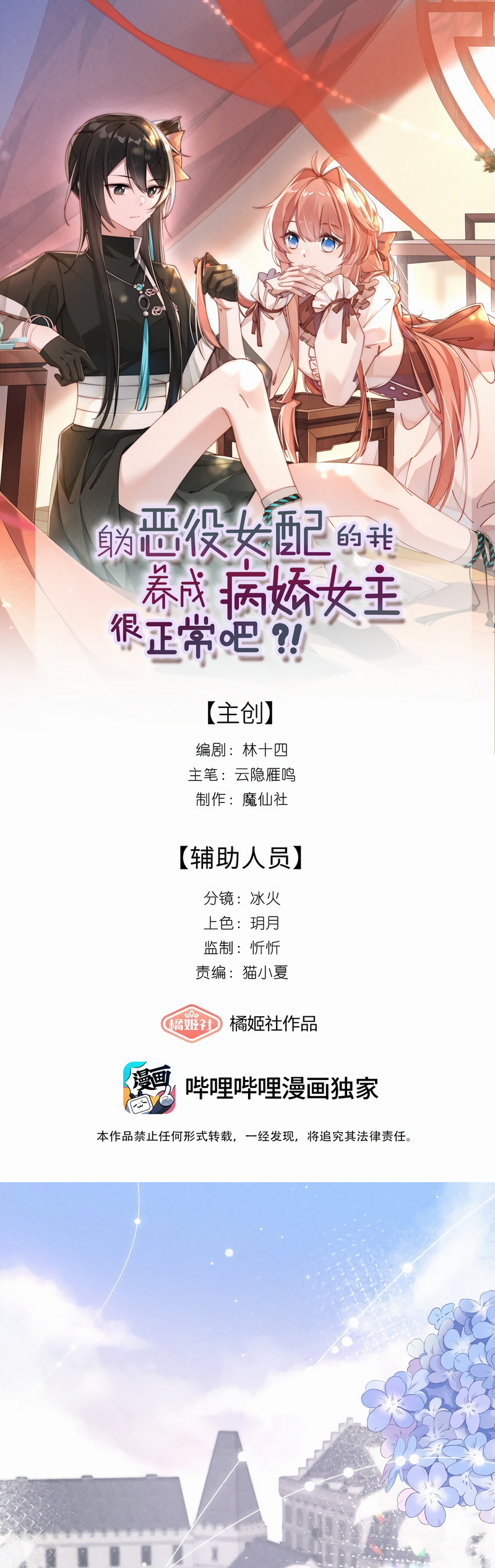 Shēnwéi Èyì Nǚpèi de Wǒ Yǎngchéng Bìngjiāo Nǚzhǔ Hěn Zhèngcháng ba?! Estou aqui por sua causa 第2页